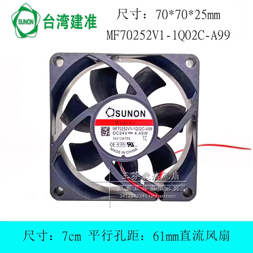 SUNONMF70252V1-1Q02C-A99风扇