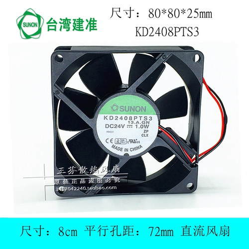 SUNONKD2408PTS3散热风扇