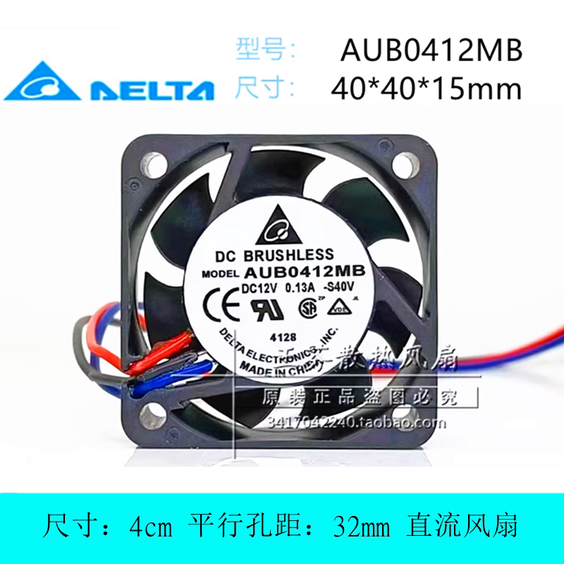 散热风扇AUB0412MB台达