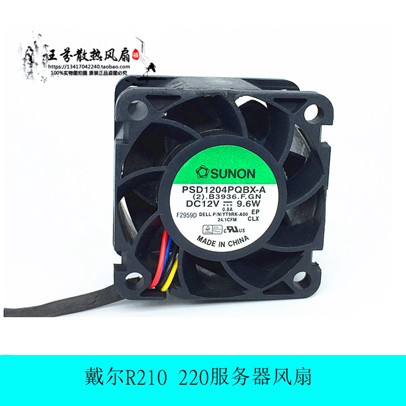 风扇PSD1204PQBXSUNON/建准