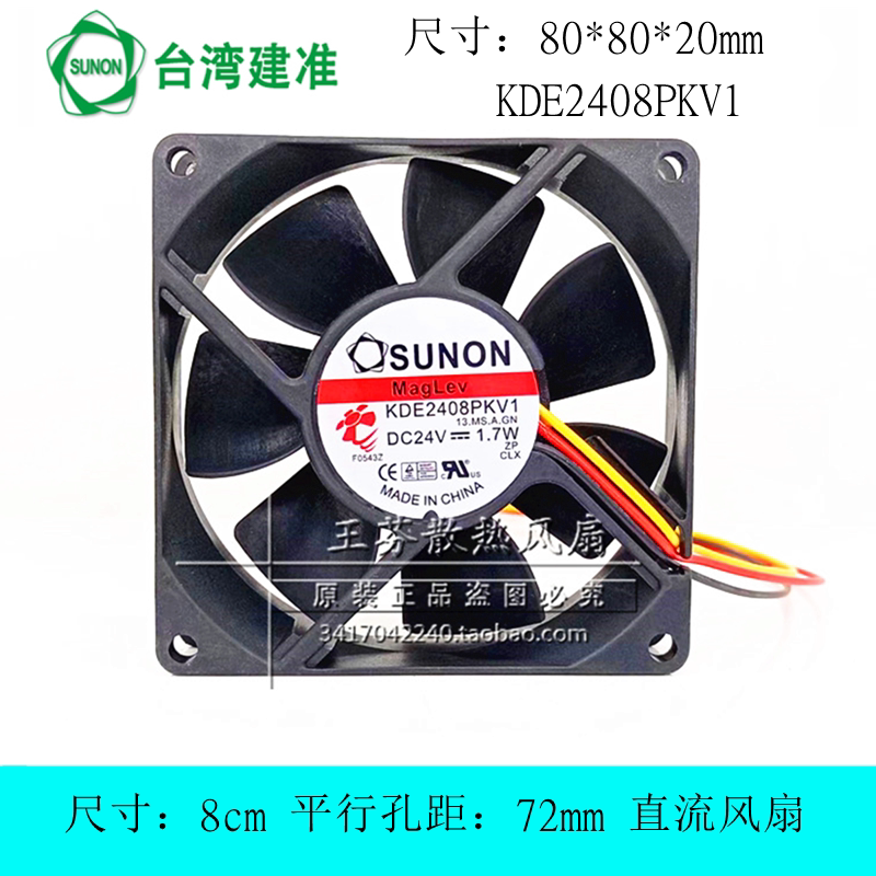 SUNONKDE2408PKV1散热风扇