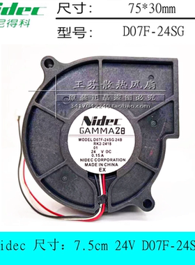 Nidec电产GAMMA28 7530 24V 涡轮风扇/离心散热风扇D07F-24SG SS1