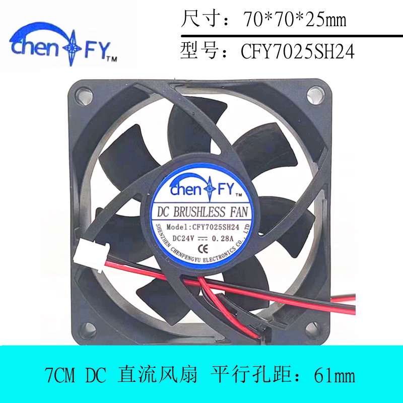 散热风扇24V7025CFY7025SH24