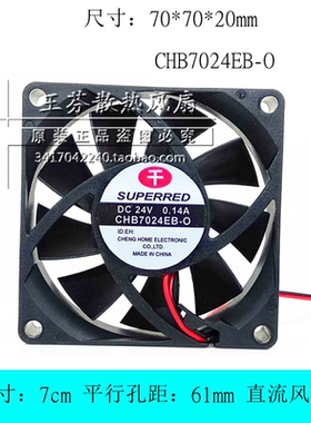 全新 SUPERRED/千红 CHB7024EB-O 7020 24V 0.14A 7CM 变频器风扇