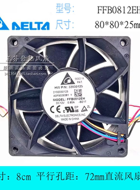原装台达FFB0812EH 8025 8cm厘米 12V 0.80A电源机箱暴力散热风扇