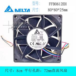 原装台达FFB0812EH 8025 8cm厘米 12V 0.80A电源机箱暴力散热风扇