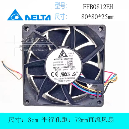 原装台达FFB0812EH 8025 8cm厘米 12V 0.80A电源机箱暴力散热风扇