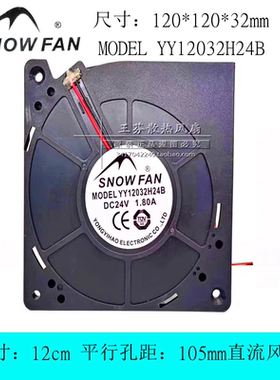 YY12032H24B DC24V 1.80A 12CM厘米 12032高转速鼓风机涡轮机风扇