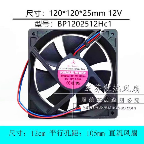 百瑞Bi-SonicBP1202512Hc1风扇
