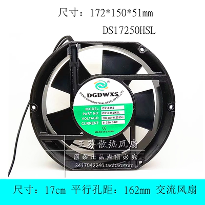 DGDWXSDS17250HSL风扇
