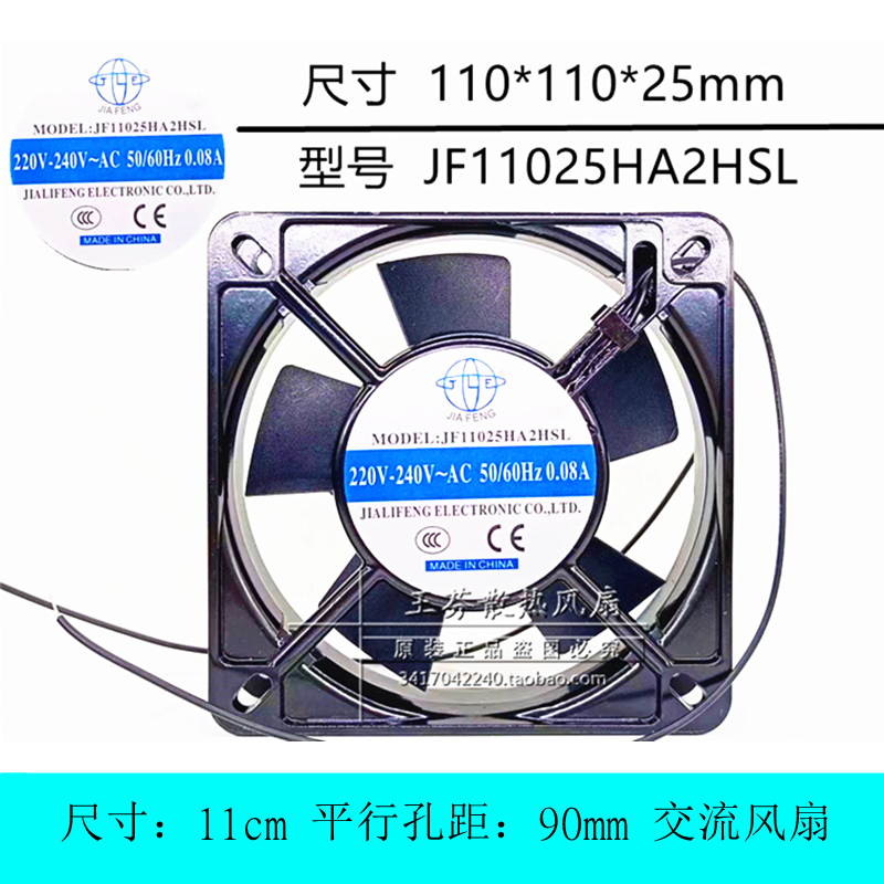 JIAFENGJF11025HA2HSL风扇