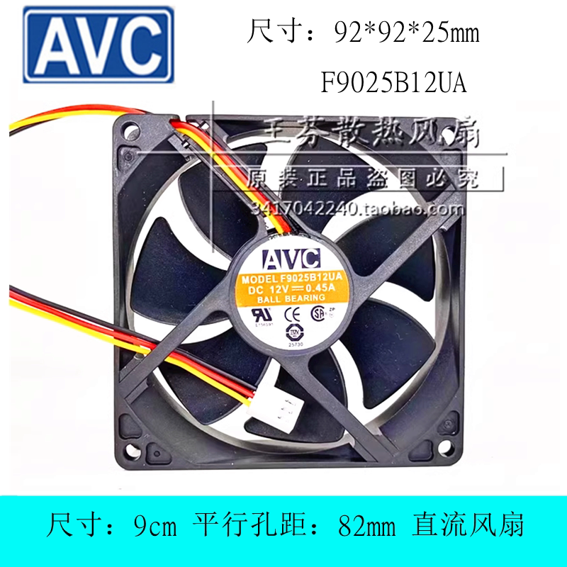 AVCF9025B12UA散热风扇