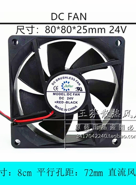 全新DC BRUSHLESS FAN 24V 直流风机 8cm厘米 8025电焊机散热风扇