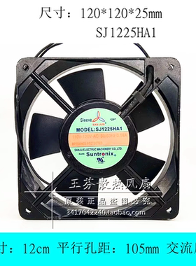 SAN JUN SJ1225HA1 110-120V AC 0.16A 12025 12厘米机柜风扇风机