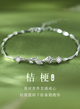 桔梗花银手链女生轻奢小众设计2024新款精致感手镯生日礼物送女友