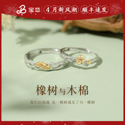 橡树与木棉情侣戒指999足银一对女男设计款对戒送女友纪念日礼物