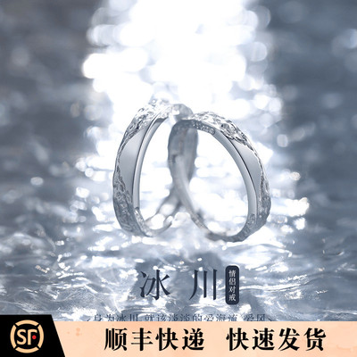 冰川S999足银情侣款戒指女男一对高级小众设计对戒生日礼物送女友