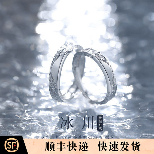 冰川S999足银情侣款戒指女男一对高级小众设计对戒生日礼物送女友