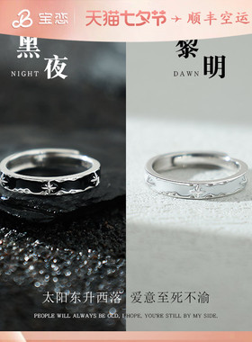 黑夜与黎明S999足银情侣款戒指女男小众对戒七夕情人节礼物送女友