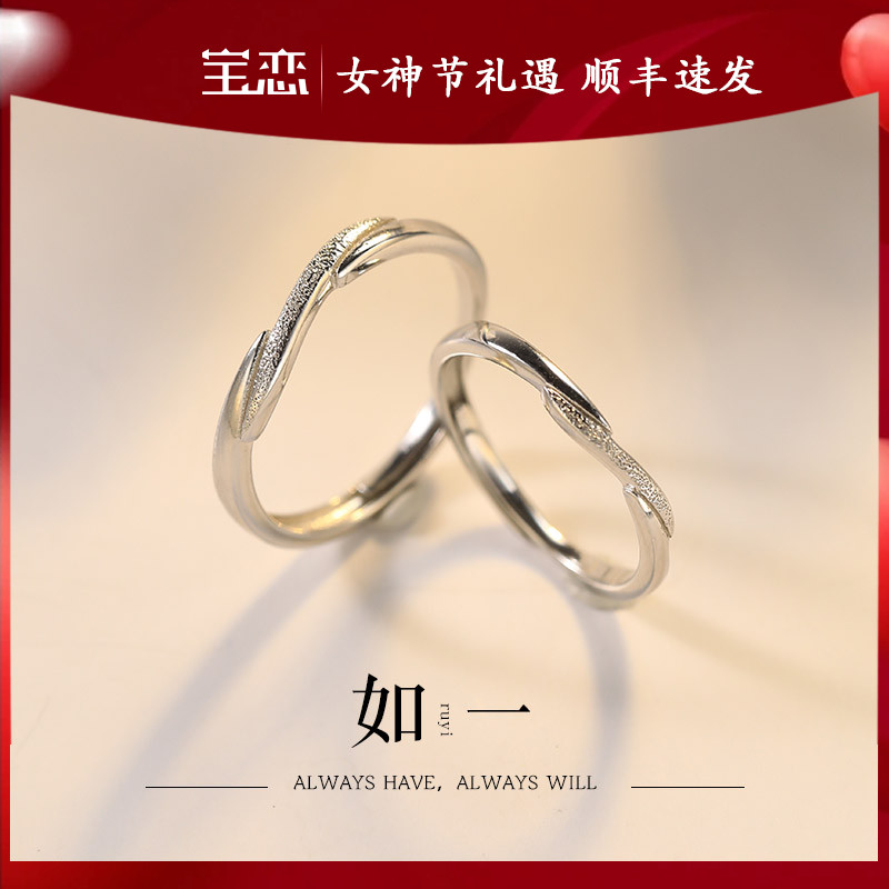 三八节礼物如一S999情侣款银戒指一对女男小众设计对戒生日送女友