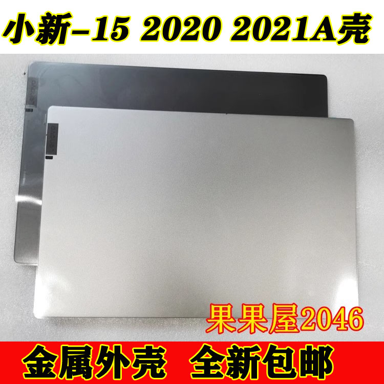 适用于联想小新-15IIL 2020 A壳 15ITL 2021 Ideapad 5-15 A壳 3C数码配件 笔记本零部件 原图主图