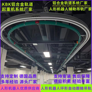人形机器人训练行走环形吊轨铝合金轨道环形起重机人形机器人训练