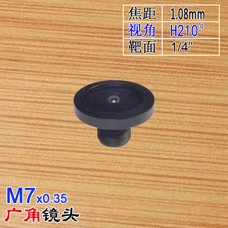 M7镜头 1.08mm焦距206度大广角全景鱼眼镜头 CMOS定焦360全圆视角