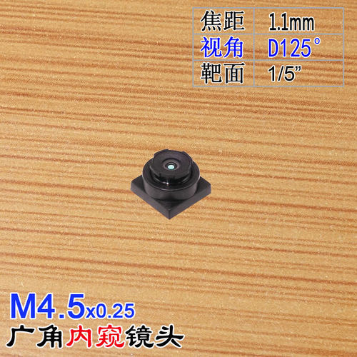 M4.5镜头1.1mm焦距大广角宽视角125度6MP扫码1/5 GC2145 POS用PDA
