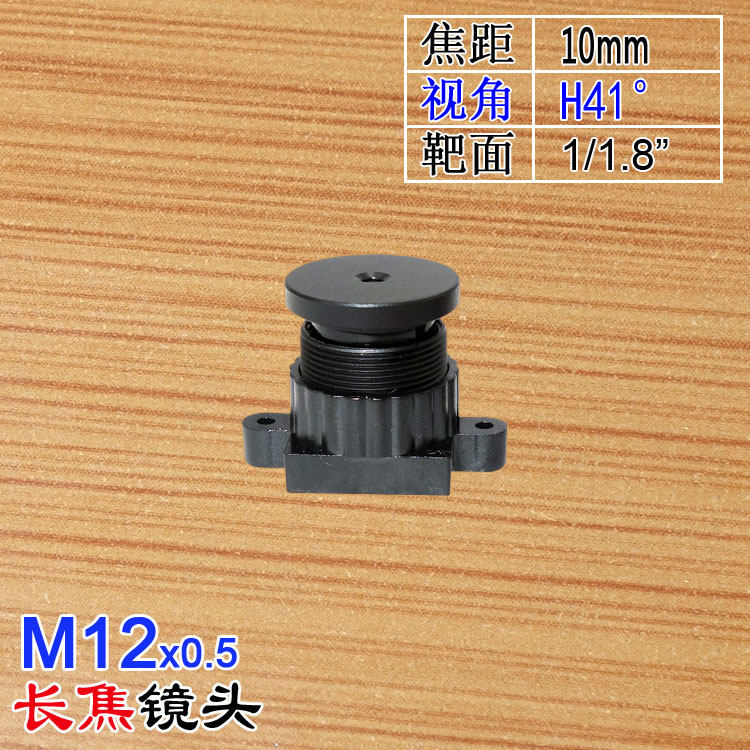 10mm焦距M12长焦镜头 单板机CMOS定焦镜嘴1/1.8用大景深8MP超高清