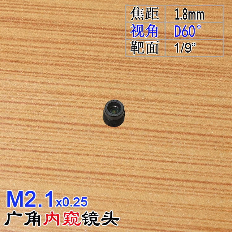 M2镜头1.8mm焦距医疗内窥监控器材配件