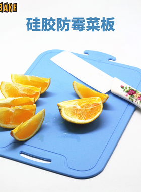 防菌加厚硅胶软菜板家用切水果砧板厨房环保菜板小案板蔬菜切菜板
