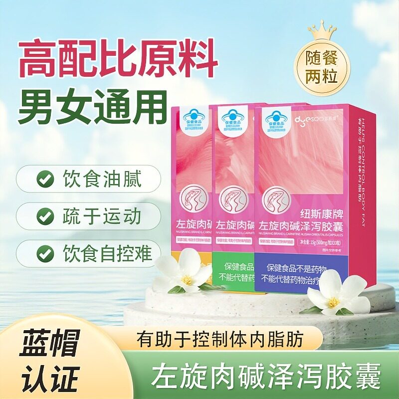 多燕瘦纽斯康牌左旋肉碱泽泻胶囊燃肥脂减瘦保身健食品官方舰旗店