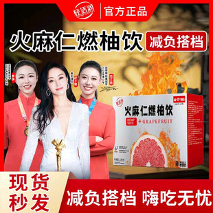 轻活润火麻仁燃柚饮红柚饮官方舰旗店正品超燃减负益生元膳食饮料