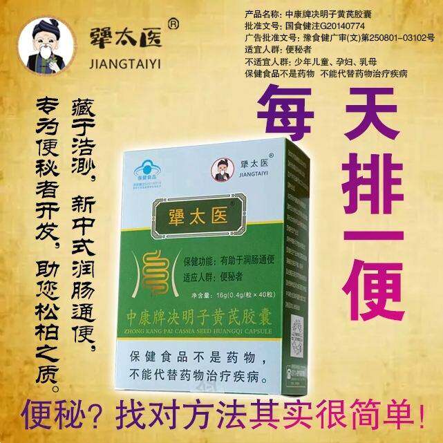 犟太医中康牌决明子黄芪胶囊官方舰旗店正品便秘润肠通便排保健品