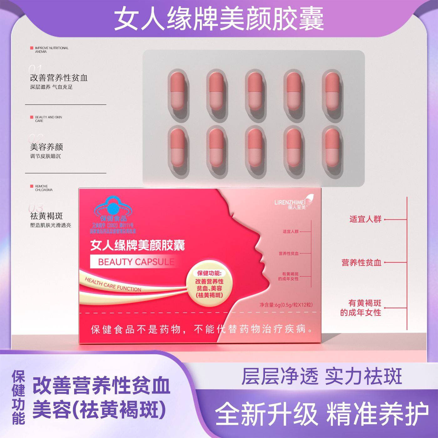 女人缘牌美颜胶囊俪人至美祛黄褐雀色斑内调淡斑补气养血保健食品