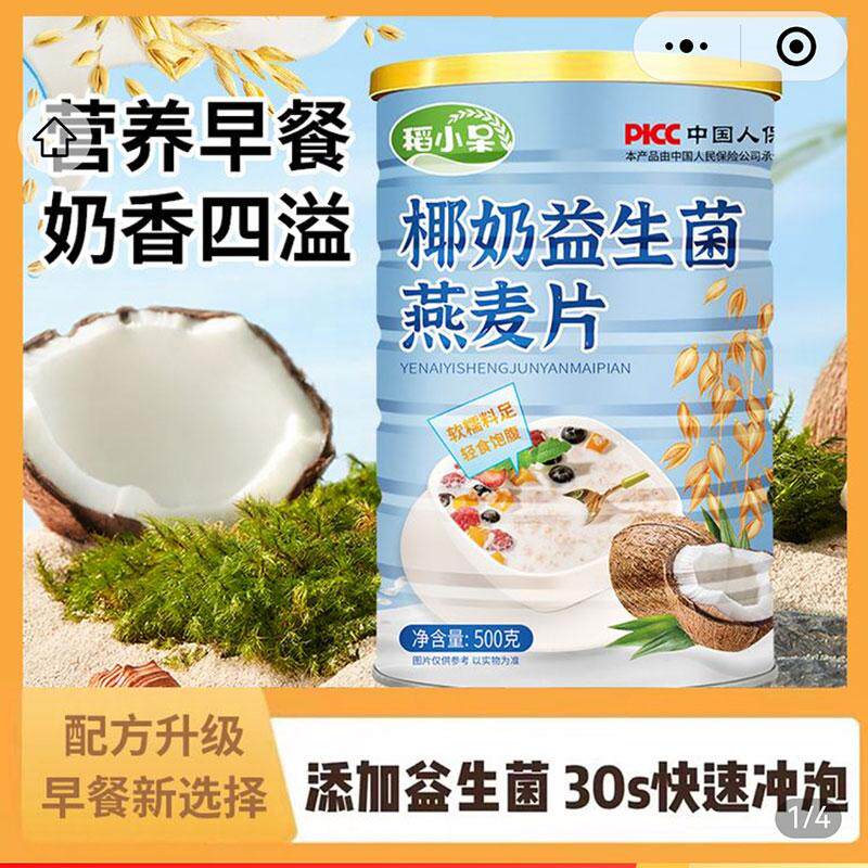 稻小呆椰奶益生菌燕麦片官方旗舰豆浆