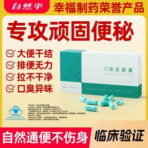自然平牌清沁胶囊改善便秘润肠通便调理胃肠膳食纤维非益生菌酵素