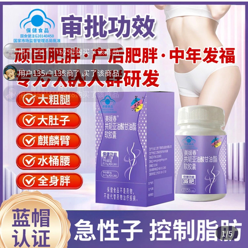 美媛春共轭亚油酸甘油酯软胶囊官方舰旗店正品减瘦肥燃脂保健食品