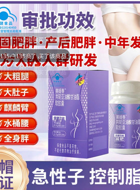 美媛春共轭亚油酸甘油酯软胶囊官方舰旗店正品减瘦肥燃脂保健食品