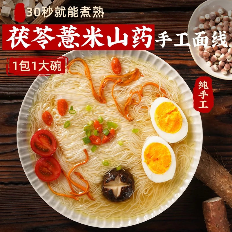 酷樽茯苓薏米山药龙须面手工面线正宗官方旗店福建无盐铁棍挂面条,粮油调味/速食/干货/烘焙,面条/挂面（无料包）,淘宝优惠券,粉丝福利购,淘宝优惠卷