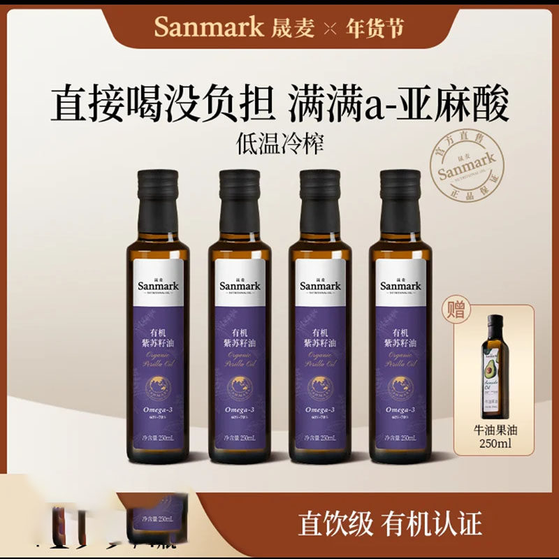 Sanmark 晟麦有机紫苏籽油官方舰旗店亚麻低温冷榨苏子植物食用油,粮油调味/速食/干货/烘焙,亚麻籽油,淘宝优惠券,粉丝福利购,淘宝优惠卷