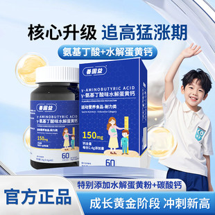 善固益Y-氨基丁酸味水解蛋黄钙片儿童青少年生长多种维生素钙铁锌