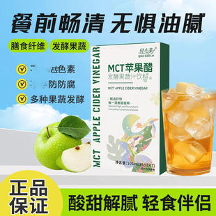 轻小莱官方舰旗店MCT苹果醋发酵果蔬汁饮料膳食纤维轻食伴侣代餐