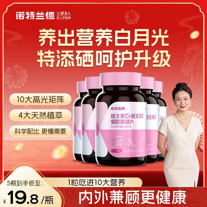 贾乃亮推荐诺特兰德维生素C维生素E烟酰胺硒片运动营养食品旗店舰