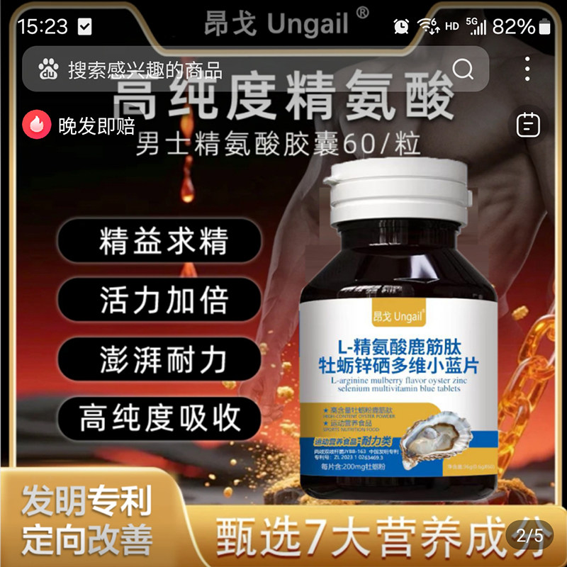 昂戈L-精氨酸鹿筋肽牡蛎锌硒多维小蓝片男士运动营养食品官方正品