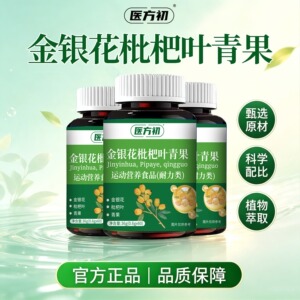 医方初金银花枇杷叶青果运动营养食品官方旗店舰植物萃取压片糖果