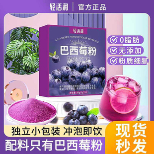 轻活润巴西莓粉固体饮料官方舰旗店纯花青素抗白素果蔬膳食纤维粉