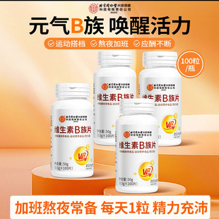 北京同仁堂内廷上用维生素B族片多种维生素c咀嚼片官方正品舰旗店