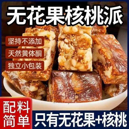 洛同好物无花果核桃派独立小包装官方舰旗店黑芝麻夹心核桃仁零食