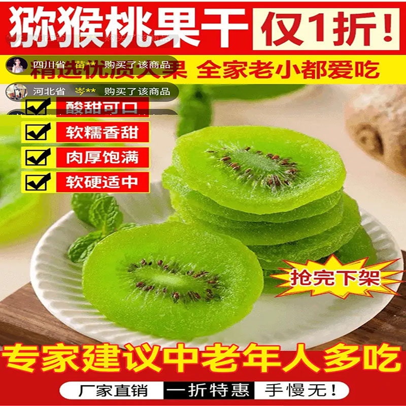 正和正宗陕西高品质猕猴桃干官方旗舰店奇异果干片蜜饯果脯零食品